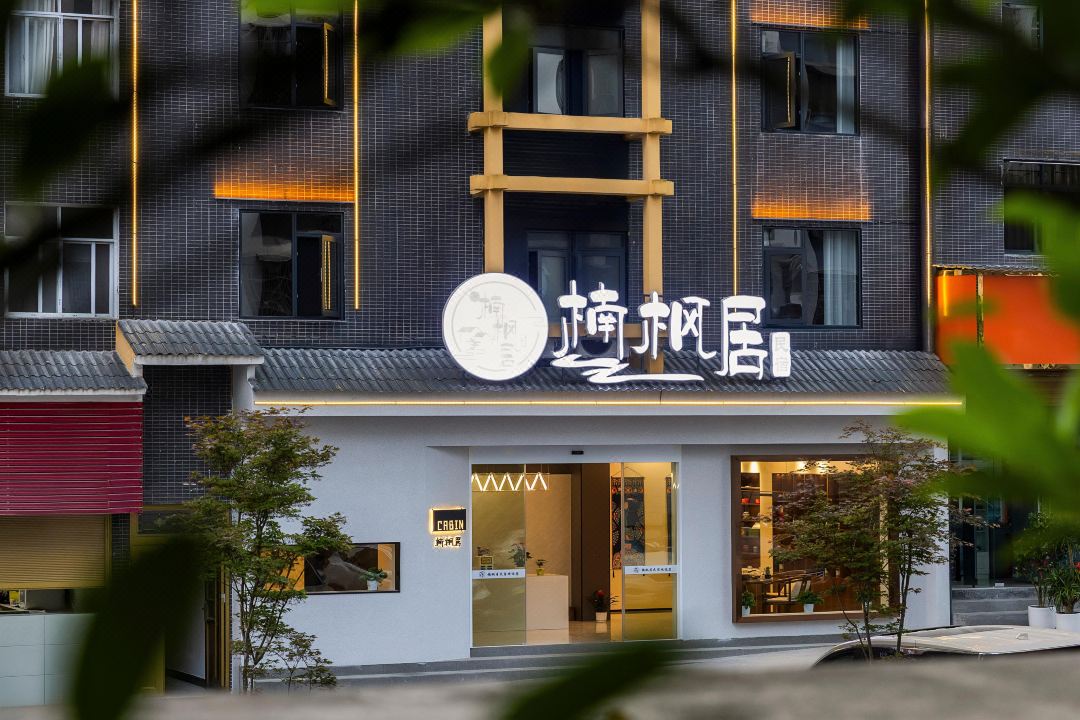 Nan Feng Ju Homestay (Enshi Railway Station)