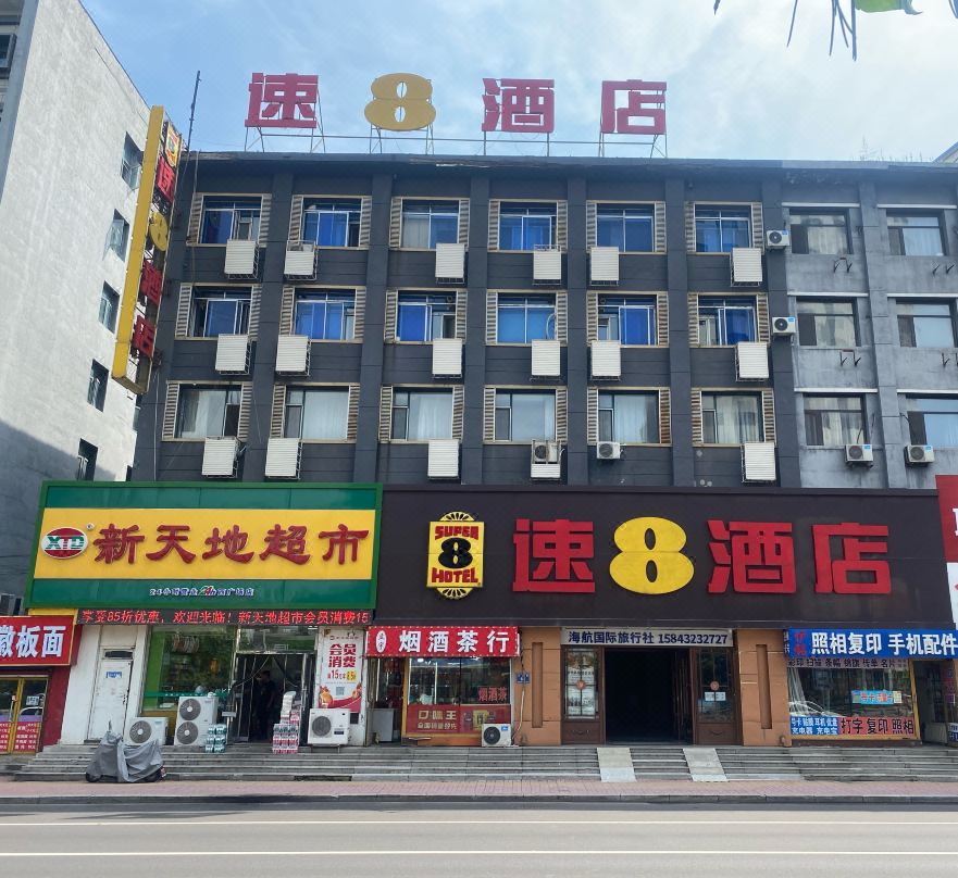 Super 8 Hotel (Jilin Railway Station West Plaza)