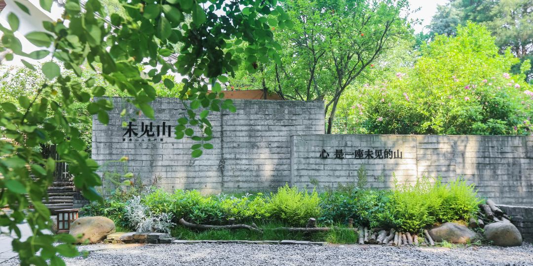 南京未见山紫金闪人文行旅