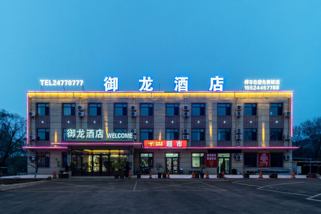 Yulong Hotel (Shenyang Taoxian International Airport Branch)