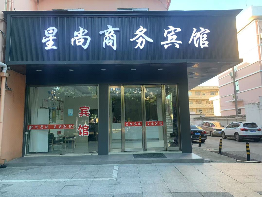 Taizhou Xingshang Hotel