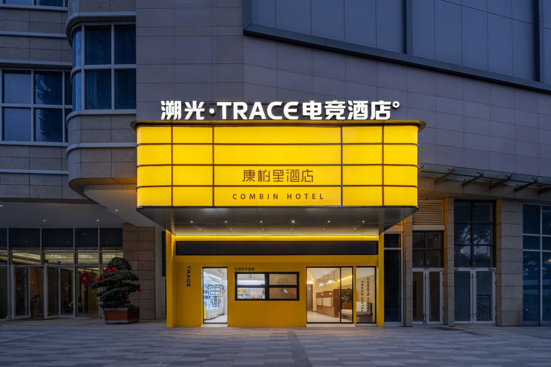 溯光·TRACE電競飯店（339天府熊貓塔紅星橋地鐵站店）