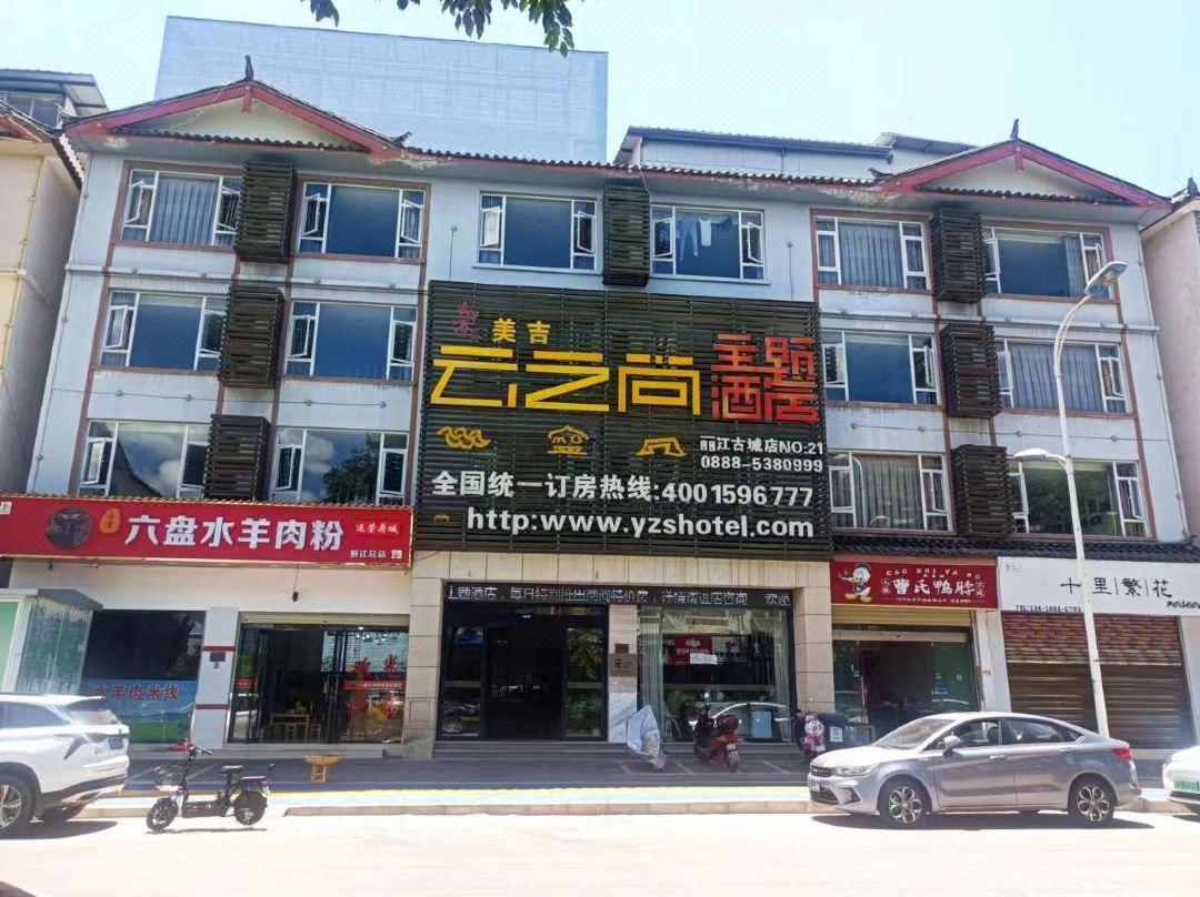 Yunzhishang Theme Hotel (Lijiang Old Town)