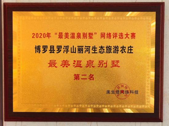 博罗罗浮山丽河生态农庄