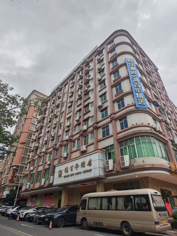 Qingzhu Hotel · Hongbainian Selected (Xinyi Gymnasium)