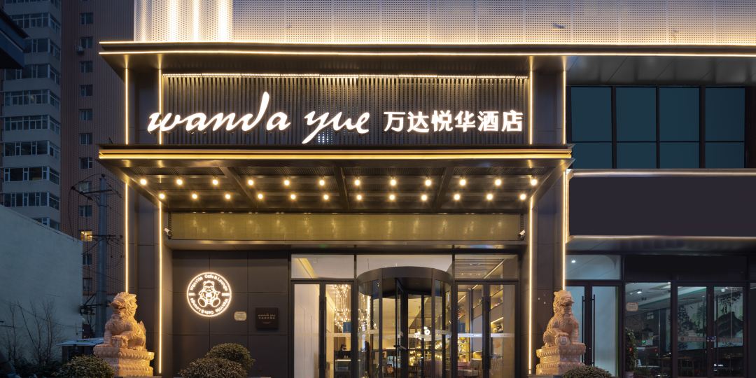太原亲贤街万达悦华酒店