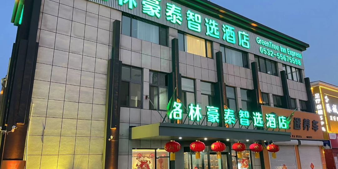 格林豪特智选酒店(青岛城阳区岙东路店)