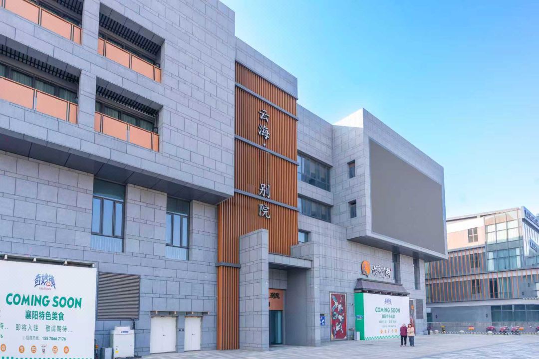 Yunhai Chinese Inn (Xiangyang OCT FABLAND Resort Area)