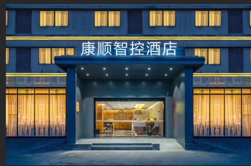 康顺商务九点