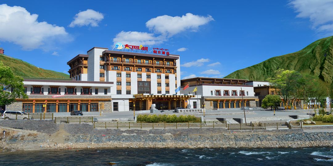 玉树太阳湖假日酒店