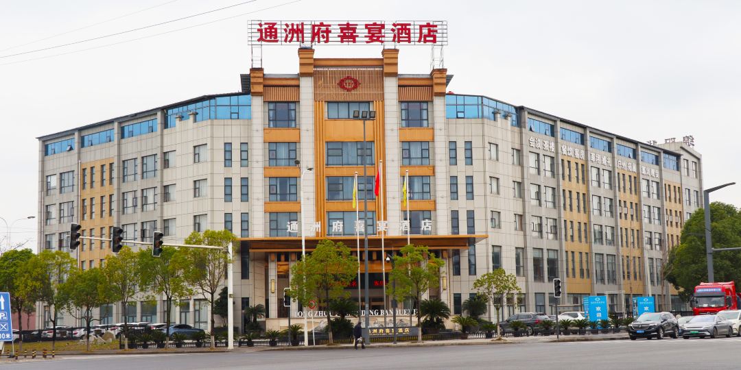 绵阳通洲府囍宴酒店