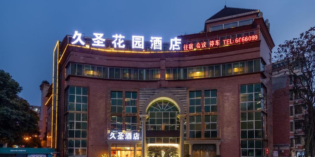 久盛花园酒店(泸州老窖广场店)