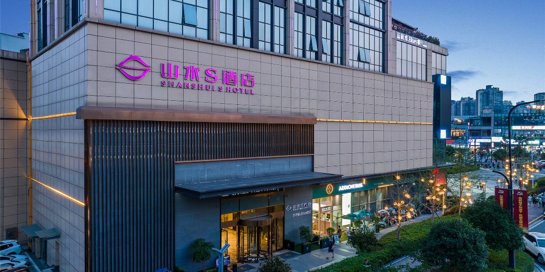 山水S酒店(资中南市茂店)