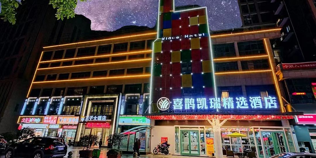 十堰喜鹊愉家绿馆