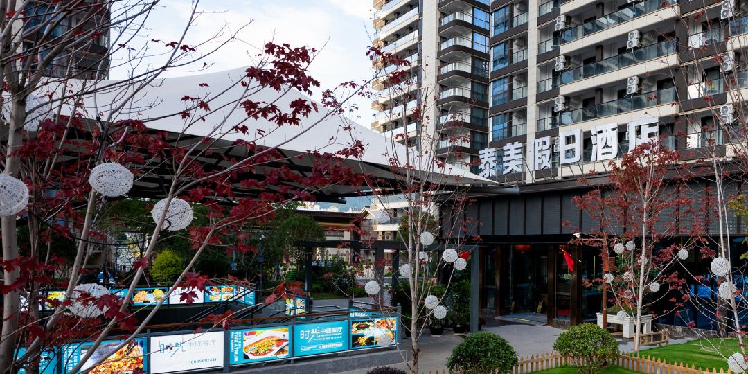 艾利酒店(丽江古城店)