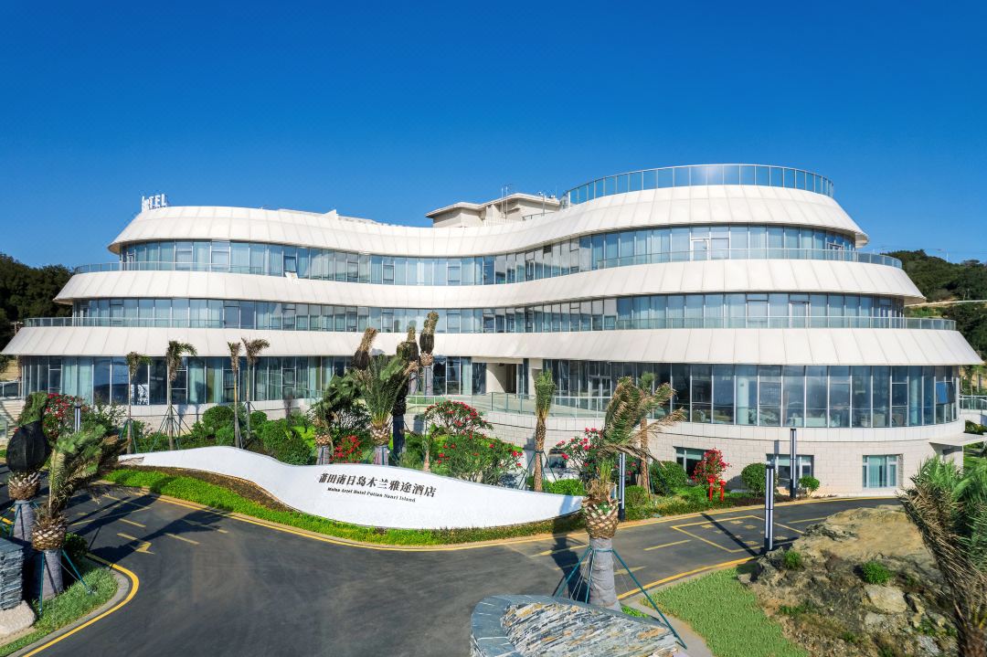 Artel Hotel Putian Nanri Island