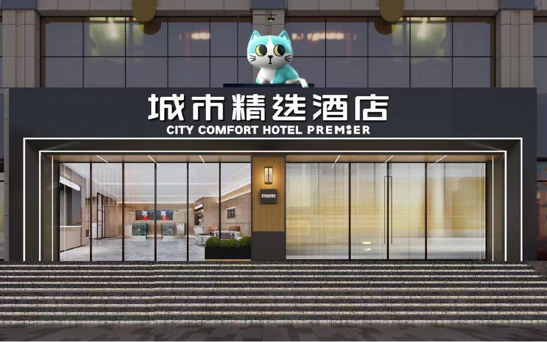 City Comfort Premier Hotel (Wuhan Hankou Railway Station Subway Station)