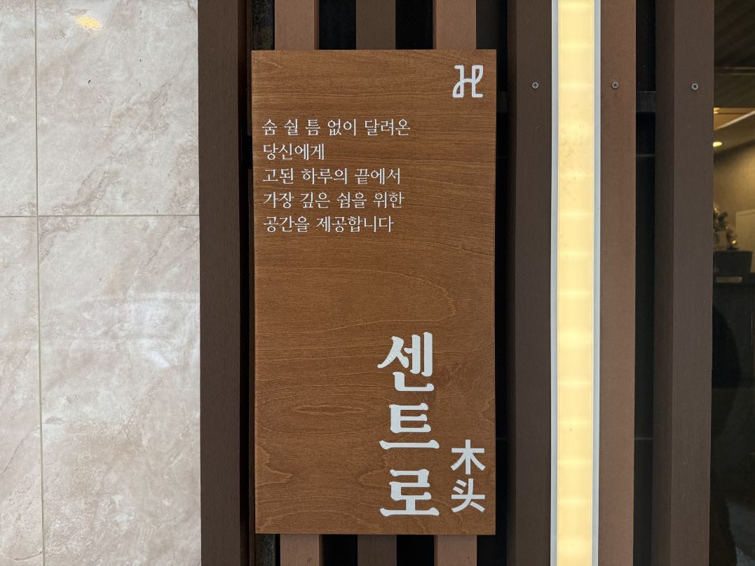 CENTRO HOTEL ANYANG IT CENTER