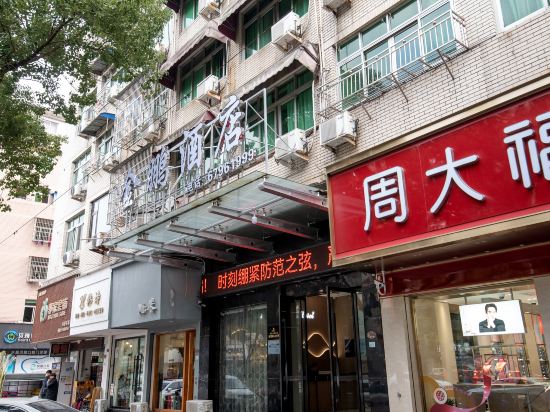温州欧泰精品连锁盛酒店(瓯北金鹏店)