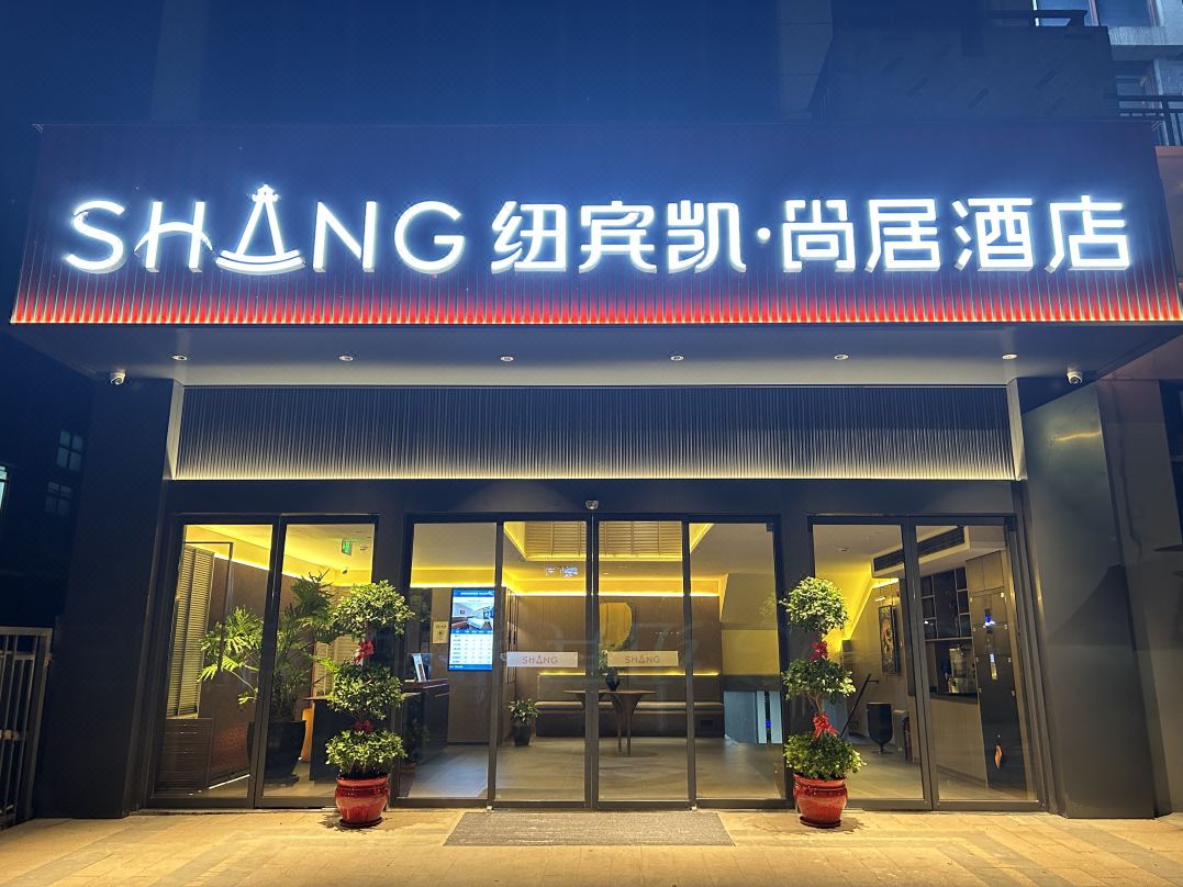 New Beacon Shangju Hotel (Optics Valley Huijin Center Branch)