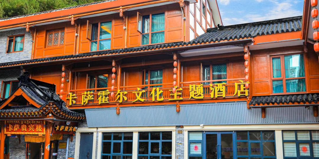 卡萨霍尔文化主体酒店(康定将军桥店)