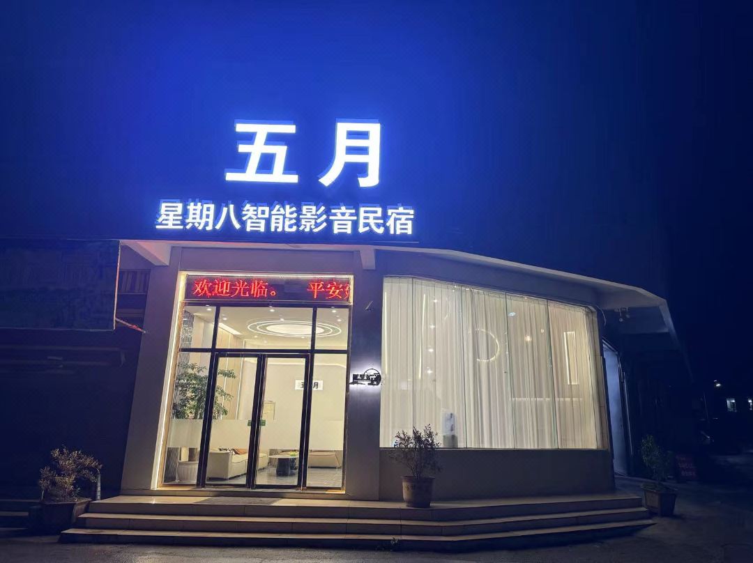 Anshun Xingqi Ba Smart Audio-Visual Homestay