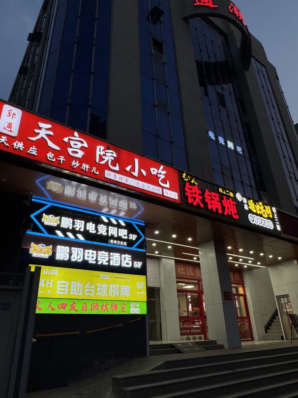 Pengyu Esports Hotel (Wanda Plaza Tongzhou Branch)
