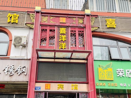 喜羊羊快捷宾馆