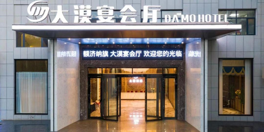 额济纳旗大漠九点(额济纳胡杨林景区店)