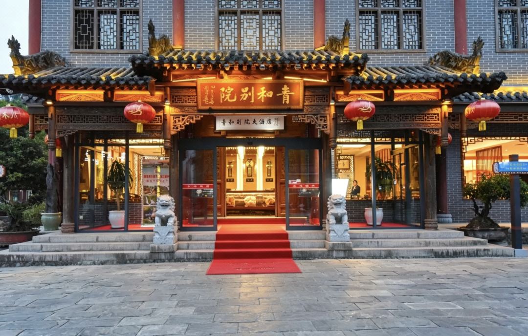 Qinghe Bieyuan Hotel (Qingmuchuan Ancient Town Branch)