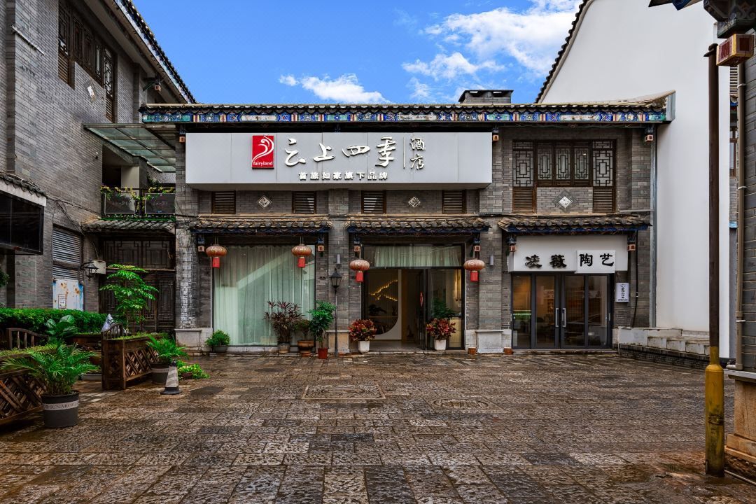 Fairyland Hotel (Jianshui Ancient Town Zhu Family Garden)