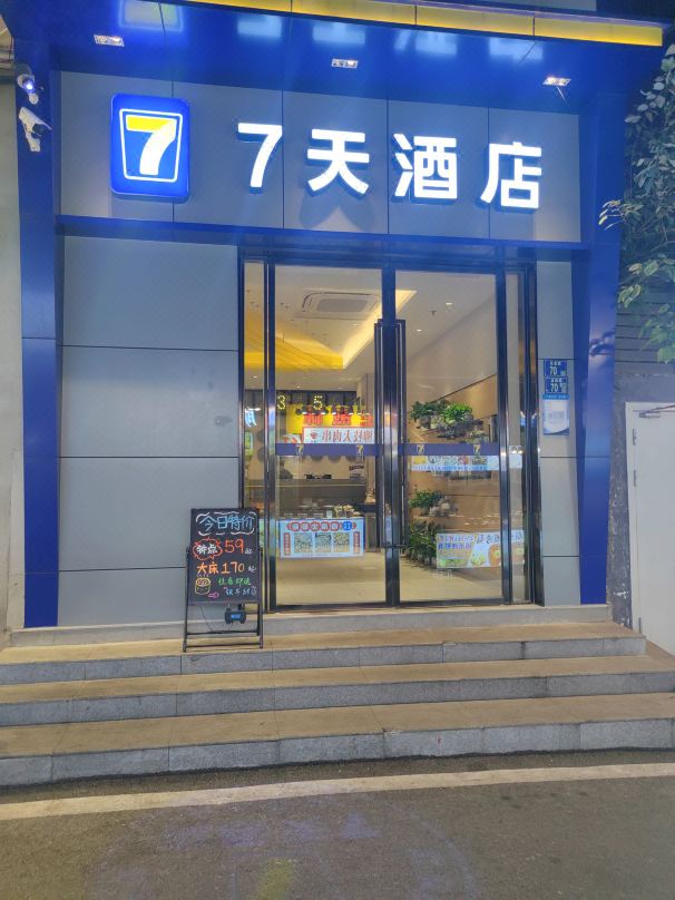7 Days Hotel (Wuhan Yellow Crane Tower Simenkou Subway Station Hubu Lane Branch)
