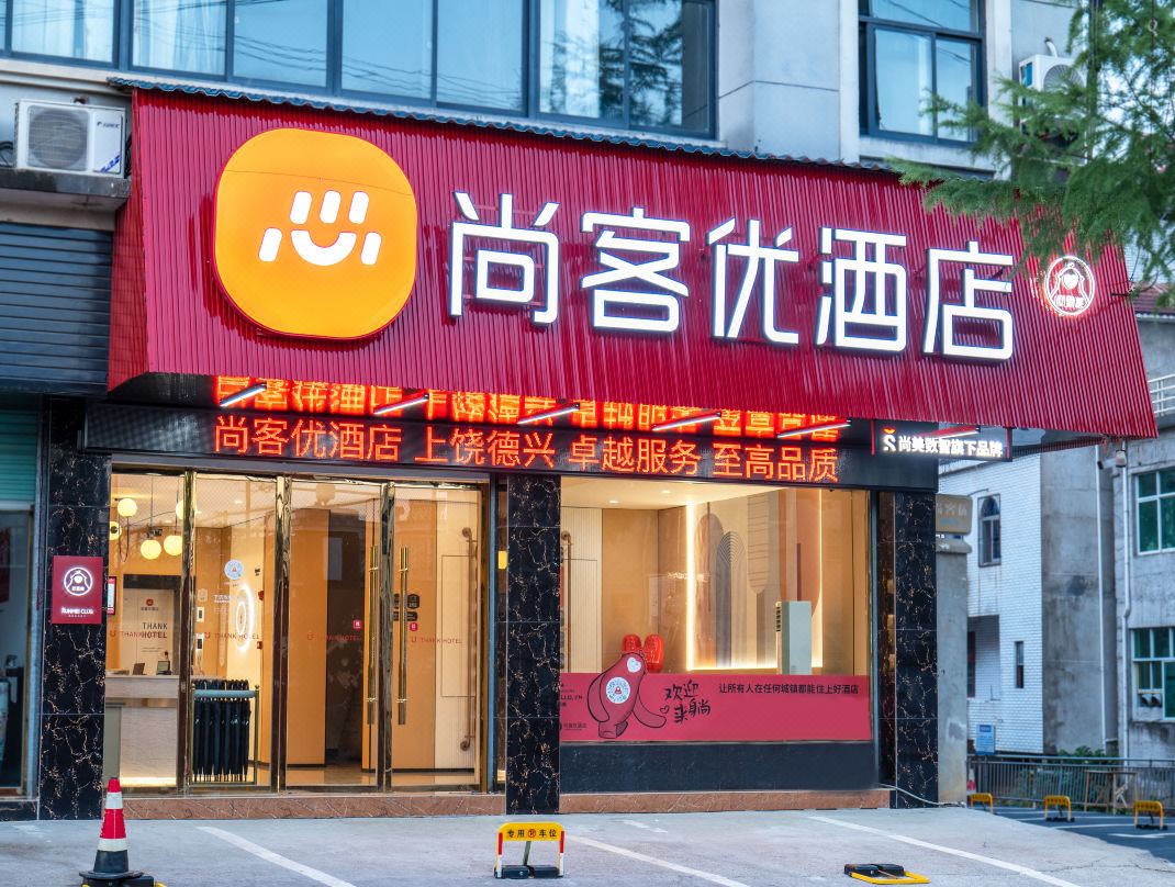 Shankee Hotel (Shangrao Dexing Raoshoukun Park)