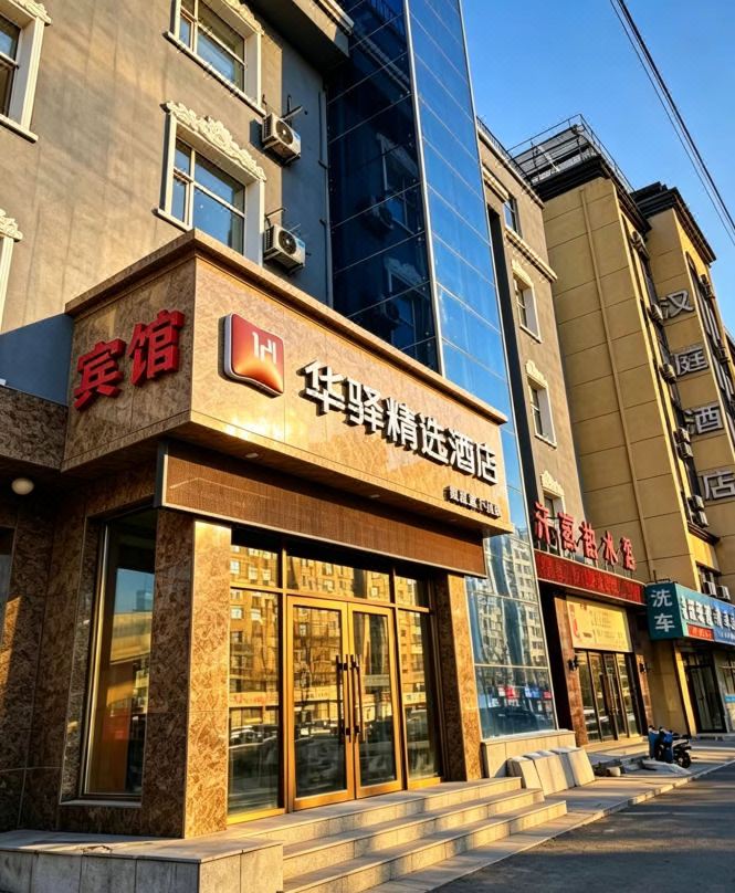 Home Inn Huaxuan Collection Hotel (Changchun  Station North Exit)