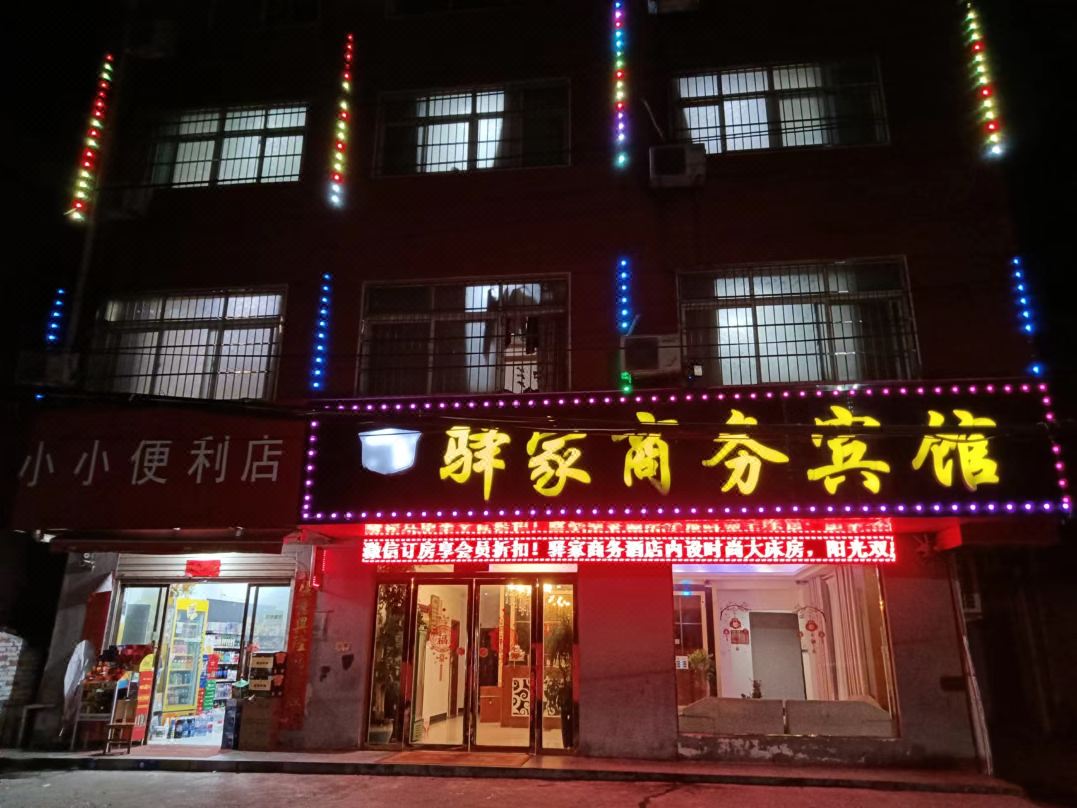 Yijia Business Hotel (Xinyang Normal University)