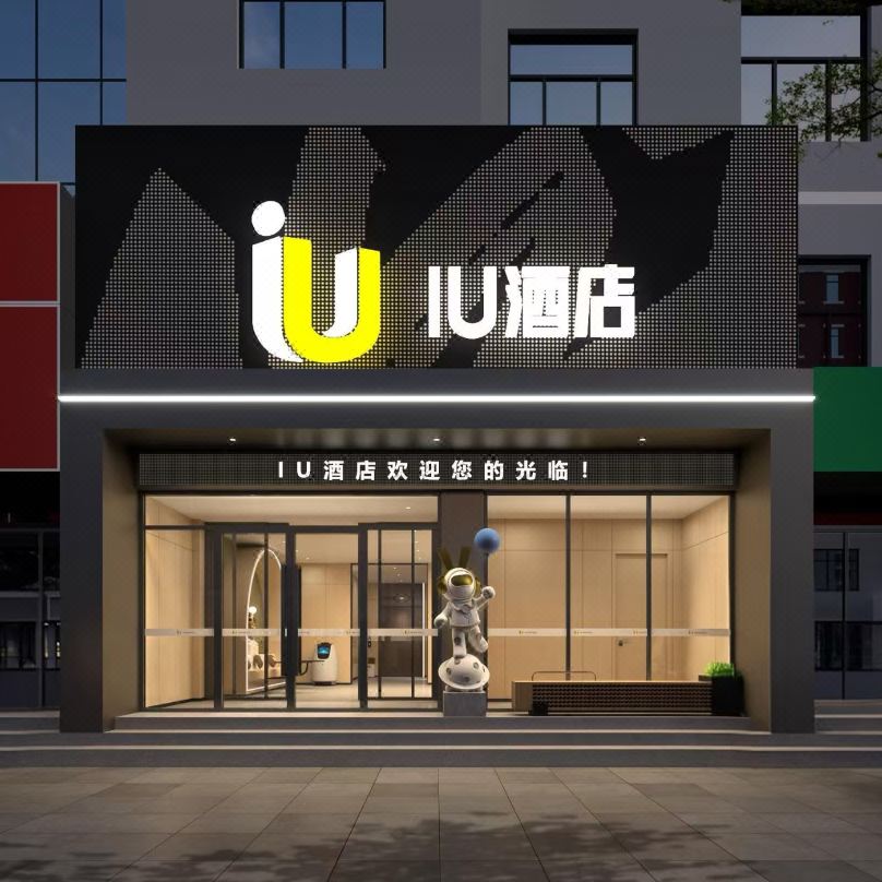 IU Hotel (Zhangjiakou Jian Gong College High-Speed Railway Station)