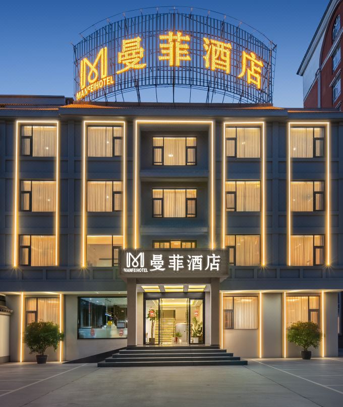 騰沖曼菲飯店（騰沖永興財富中心店）