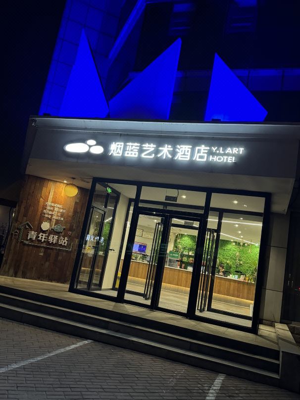 Yantai Yanlan Art Hotel