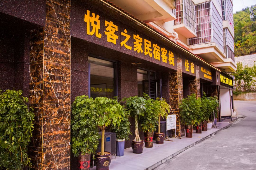 Weng'an Yueke Home Homestay