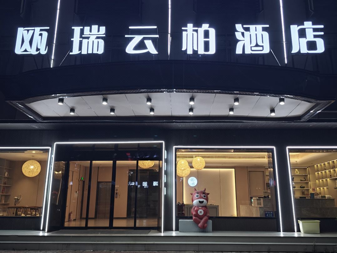 Ouruiyunbo Hotel (Hengdian Film and Television City Ming and Qing Palace Store)