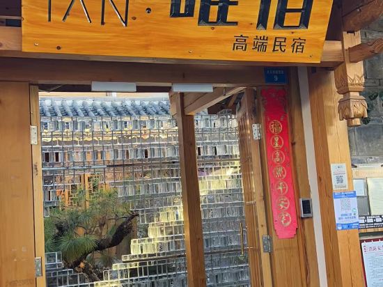 维宿(木府店)