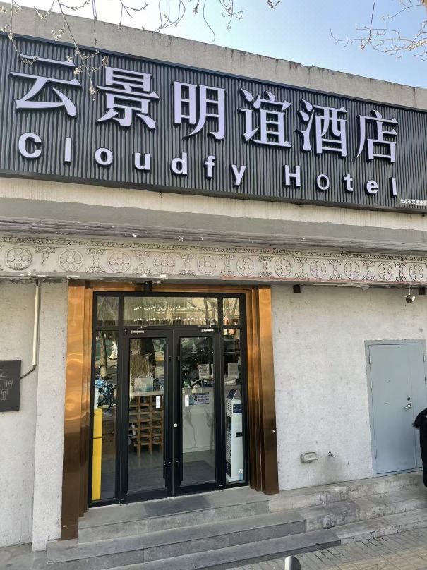 Beijing Yunjing Mingyi Hotel