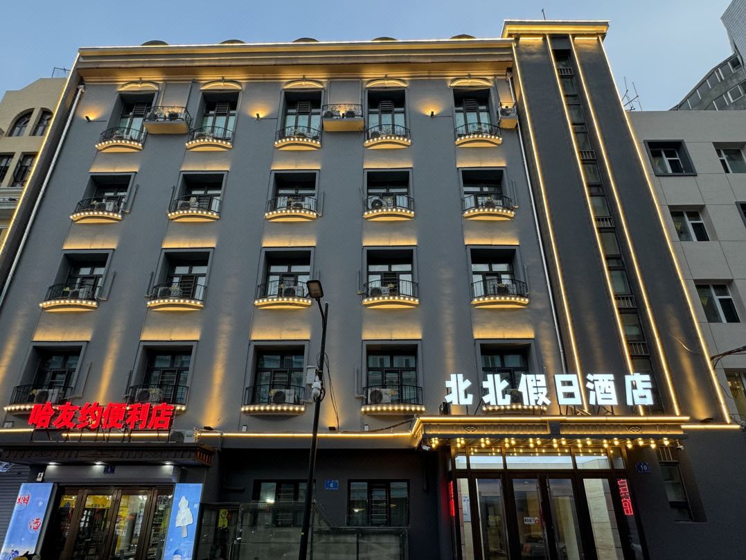 Beibei Holiday Hotel (Harbin Central Street store)
