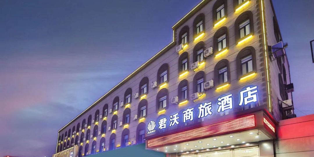 君沃商旅九点(长春一汽大众西站店)