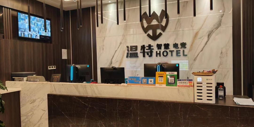温特智慧酒店