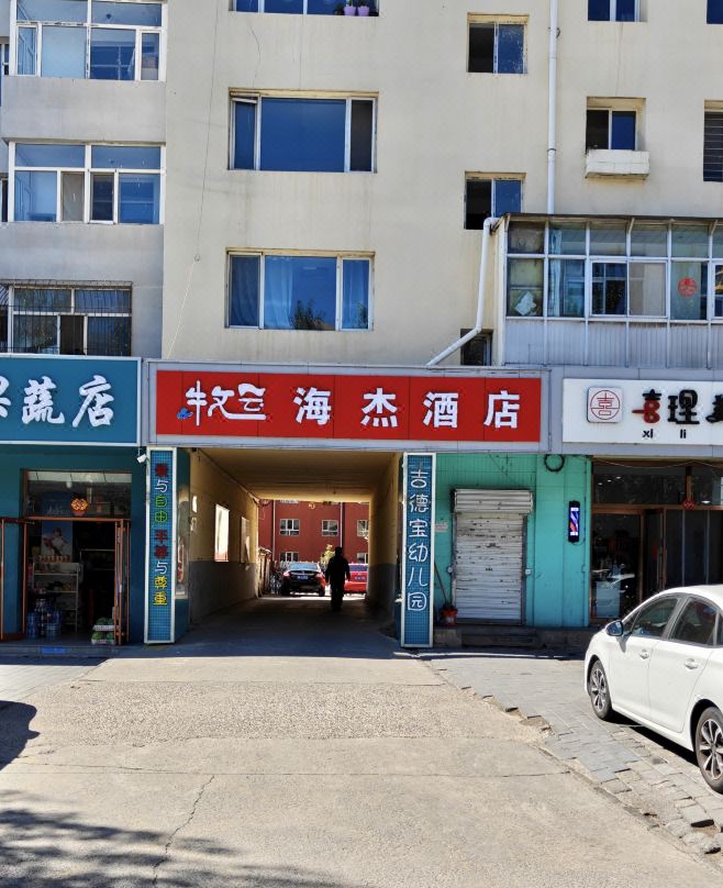 Haijie Hotel (Victoria Plaza Jining No. 2 High School)