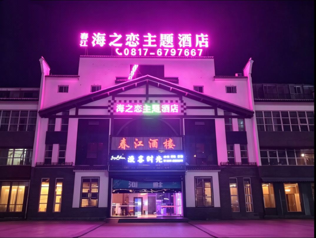 Langzhong Haizhilian Theme Hotel