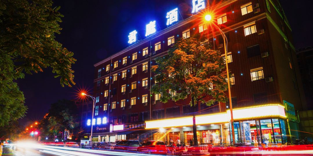 君漫酒店(合肥高铁南站店)