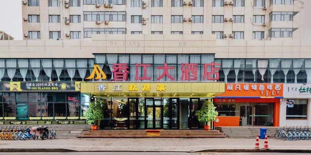 内蒙古香江大酒店(昭乌达路店)
