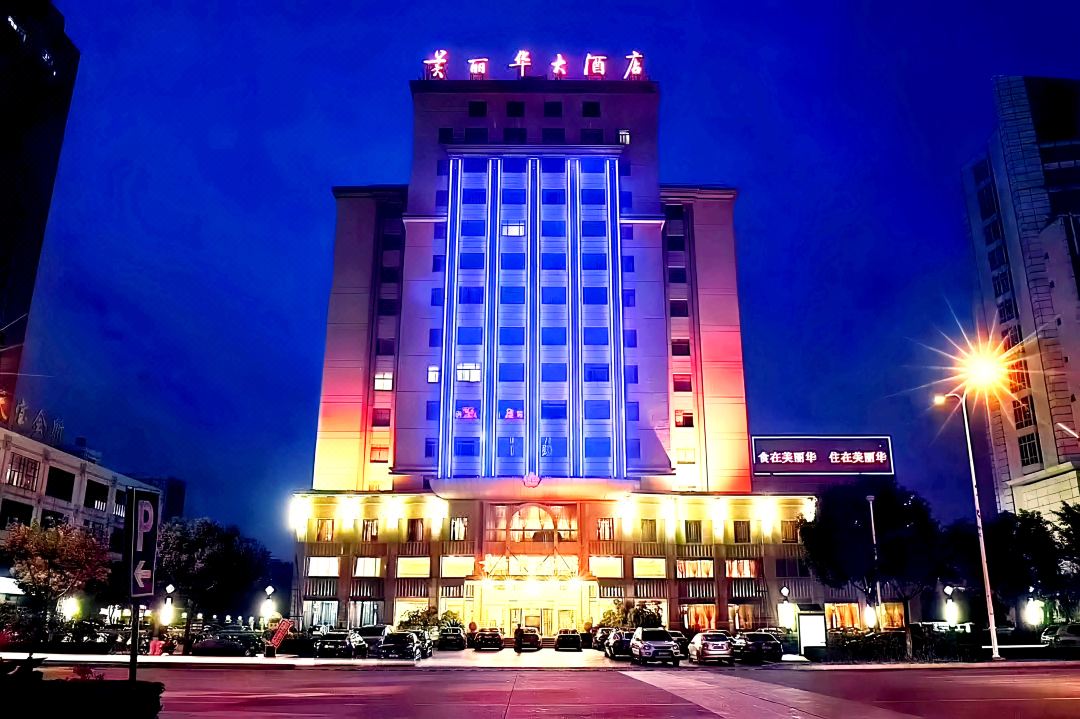 泰州美麗華大飯店